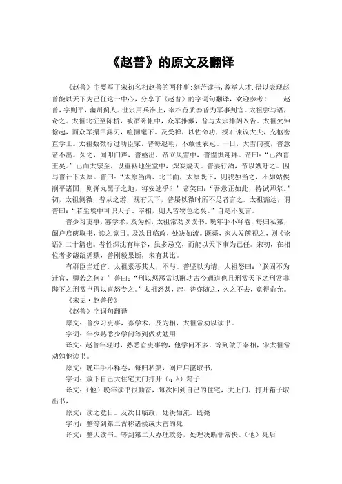 《赵普》的原文及翻译