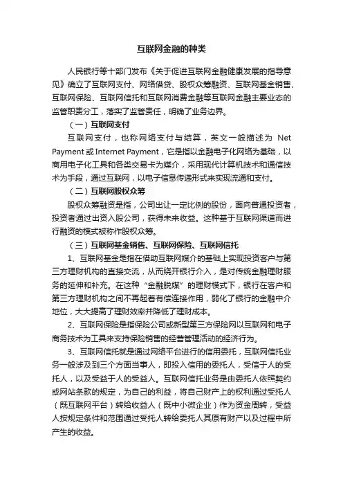 互联网金融的种类