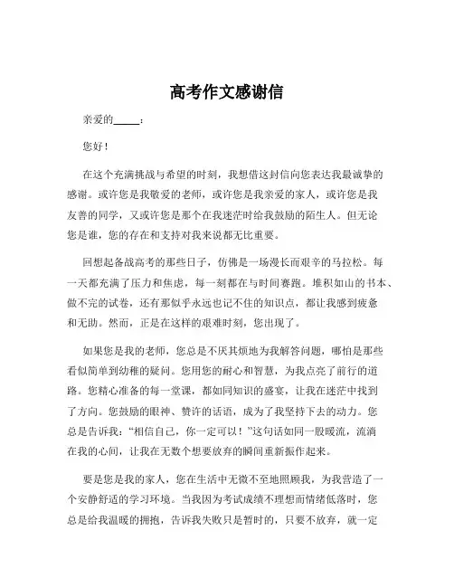 高考作文感谢信