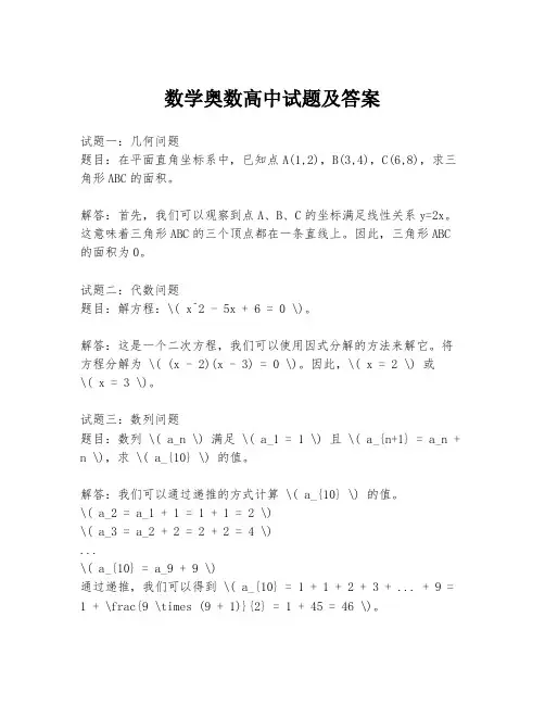 数学奥数高中试题及答案
