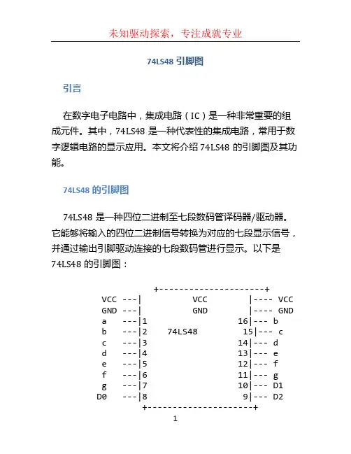 74ls48引脚图
