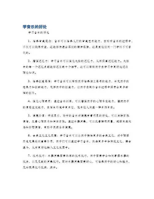 学音乐的好处