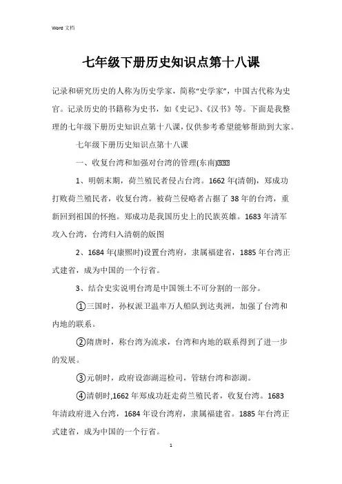 七年级下册历史知识点第十八课