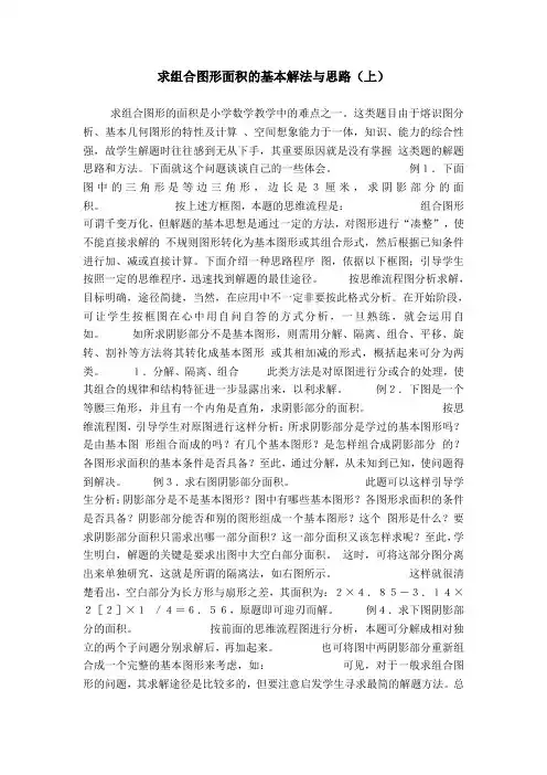 求组合图形面积的基本解法与思路(上)