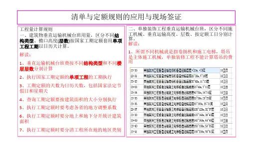 清单定额规则讲义51建筑工程垂直运输计算规则