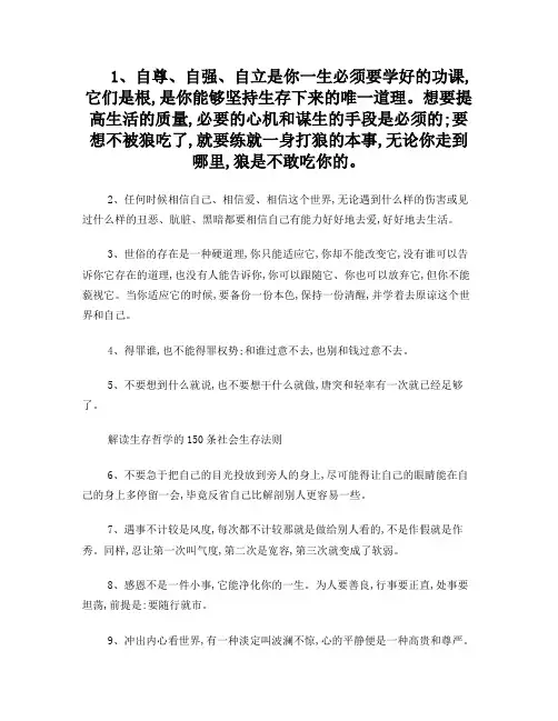 一百五十条社会生存法则