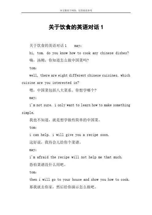 关于饮食的英语对话1