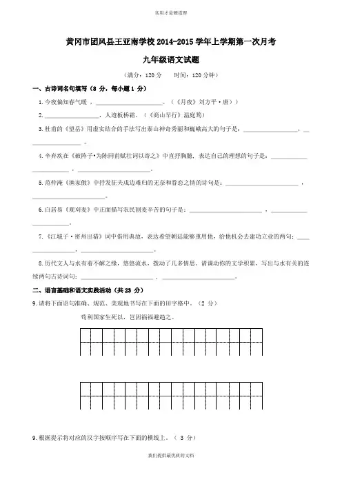 【实用型】初三语文9月月考试卷及答案.doc