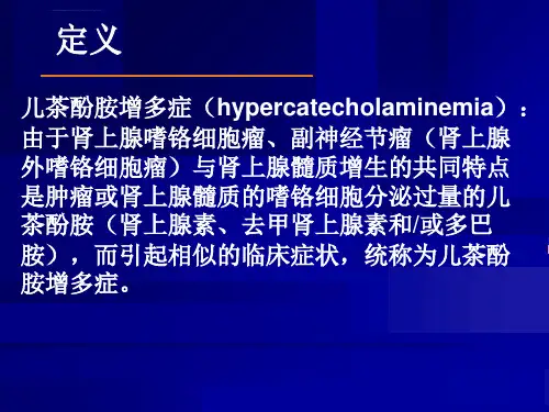 肾上腺疾病指南解读详解ppt课件