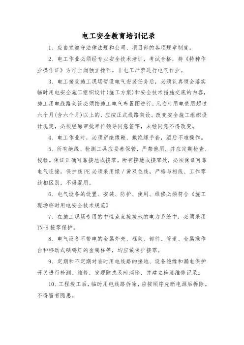 特种作业人员培训记录