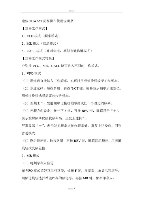KENWOOD对讲机说明书