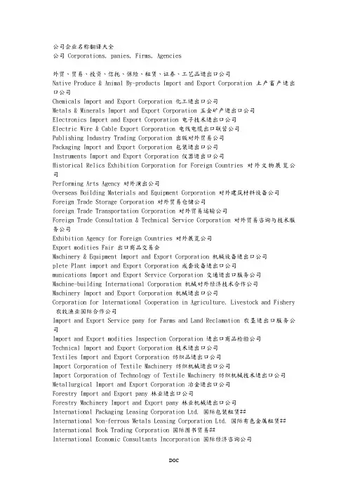 公司企业名称翻译大全