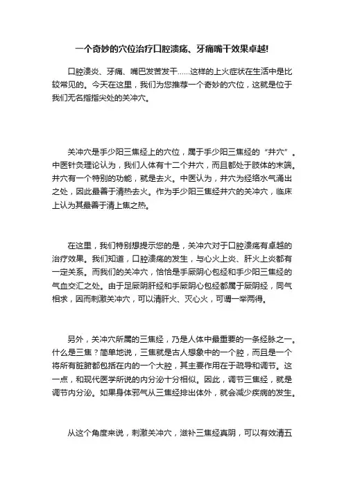 一个奇妙的穴位治疗口腔溃疡、牙痛嘴干效果卓越!