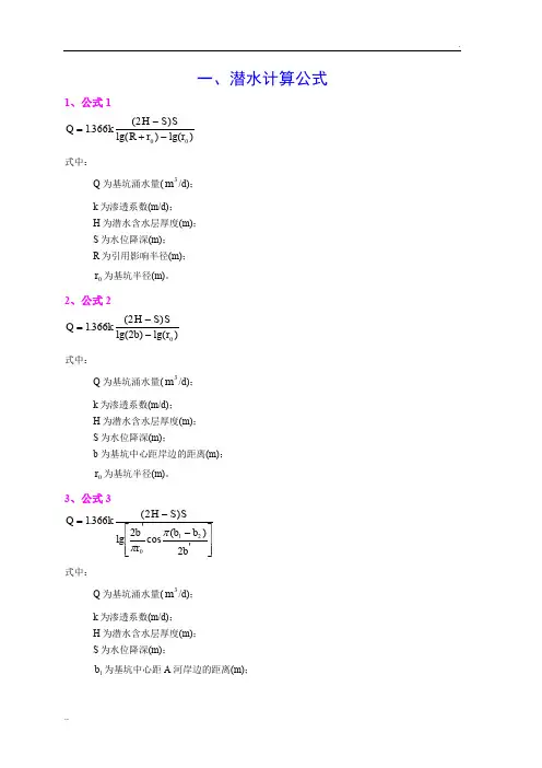 降水计算公式