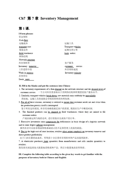 物流专业英语(第5版)Ch7 课后练习答案[4页]