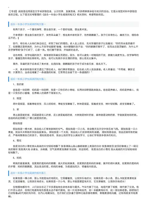 适合一年级小学生阅读的短文