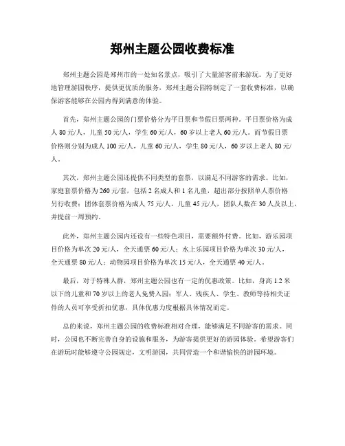 郑州主题公园收费标准