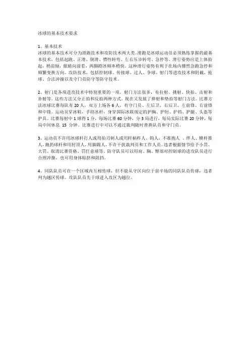 冰球的基本技术要求1