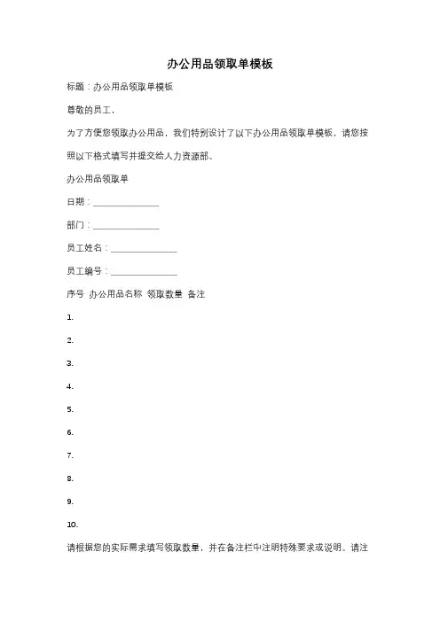 办公用品领取单模板