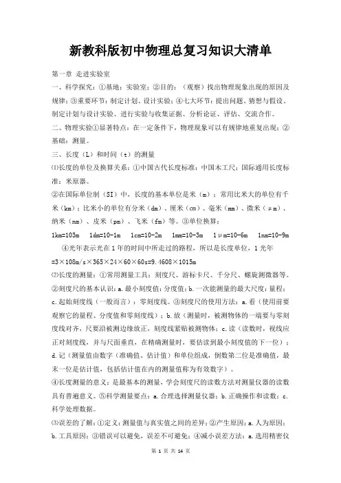 新教科版初中物理总复习知识大清单