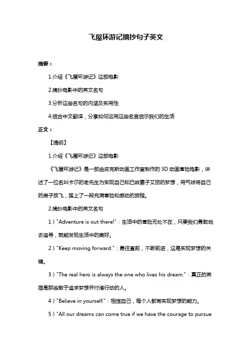 飞屋环游记摘抄句子英文