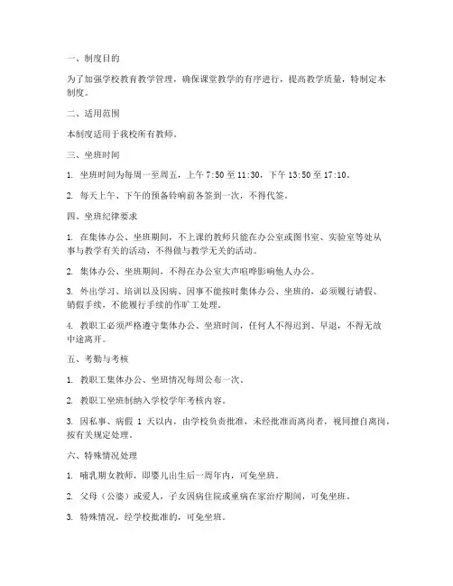 学校教师坐班制度