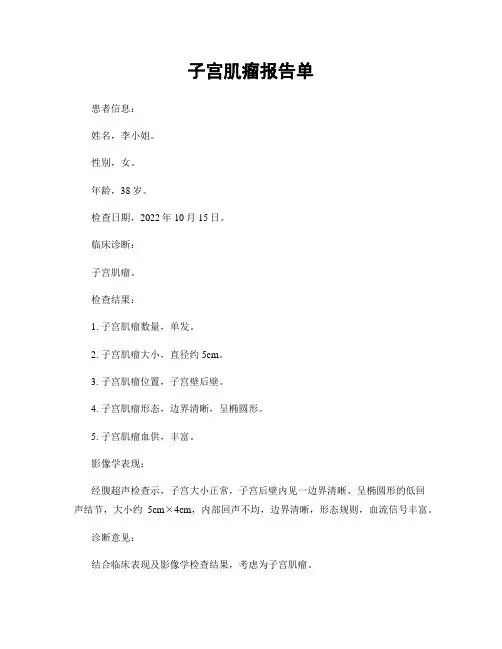 子宫肌瘤报告单