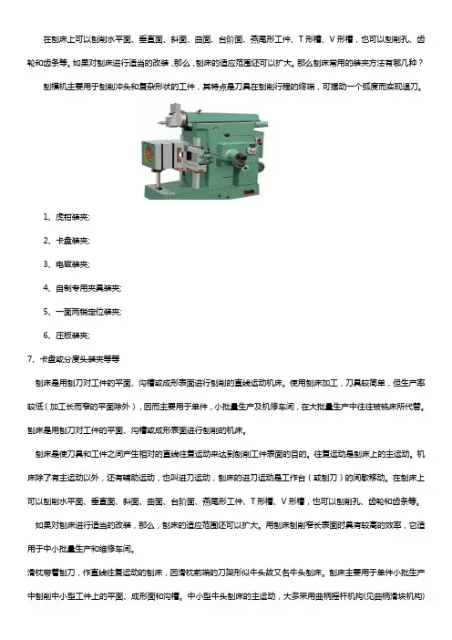 刨床上工件常用的装夹方法【齐全】