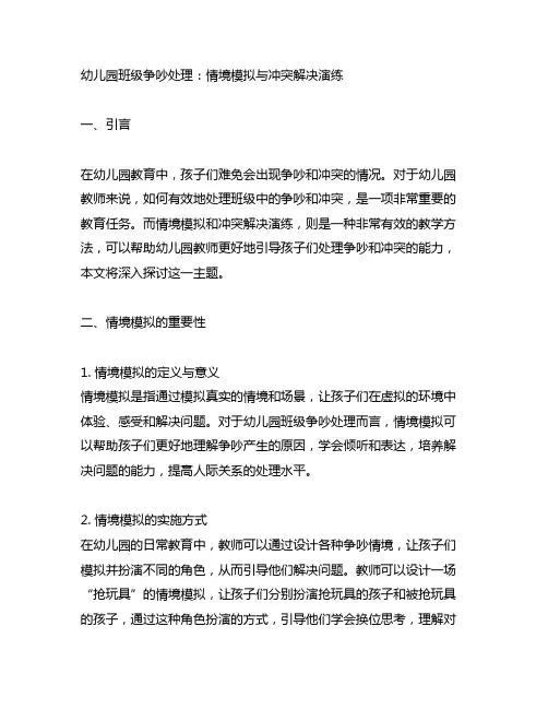幼儿园班级争吵处理：情境模拟与冲突解决演练