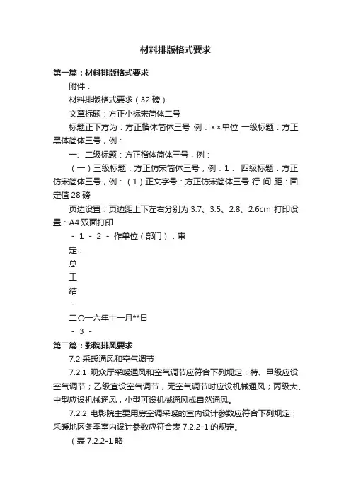 材料排版格式要求