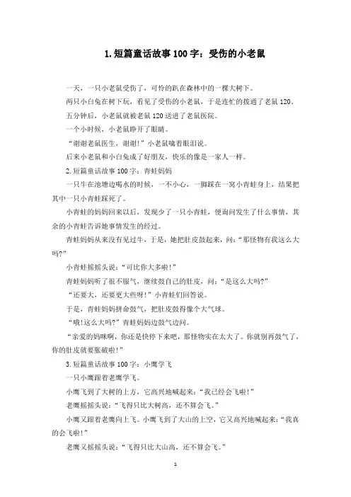 短篇童话故事100字(5篇)(最新)