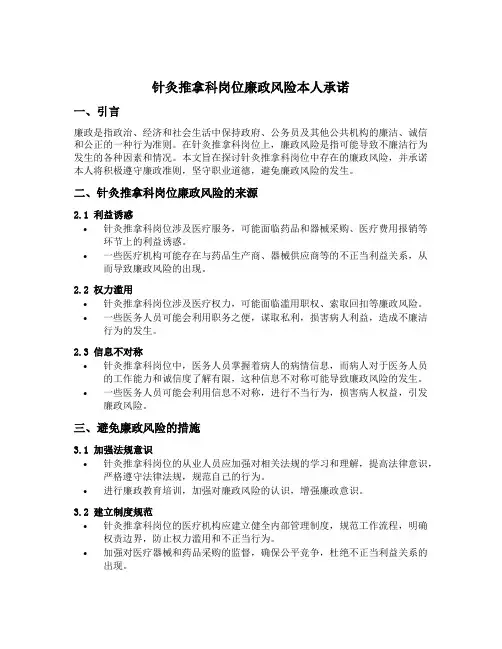 针灸推拿科岗位廉政风险本人承诺