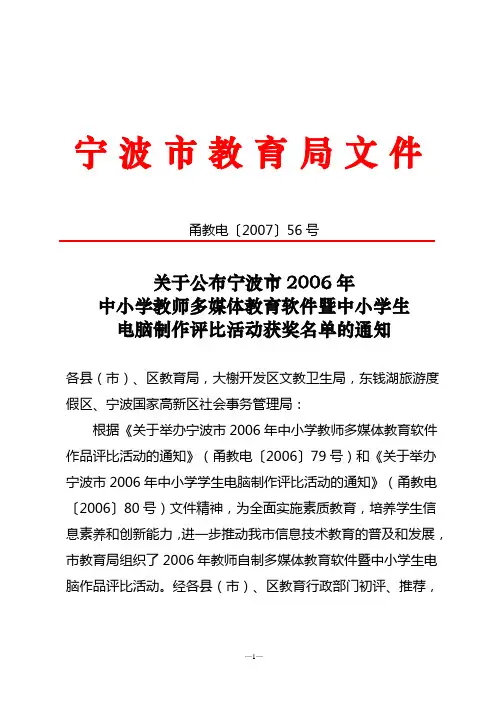 关于公布宁波市2006年中小学教师多媒体教育软件暨中小学生电脑制作评比活动获奖名单的通知