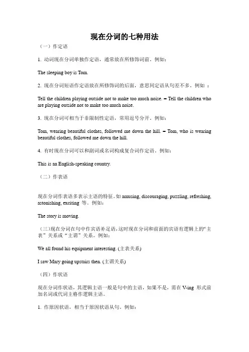 现在分词与过去分词的用法