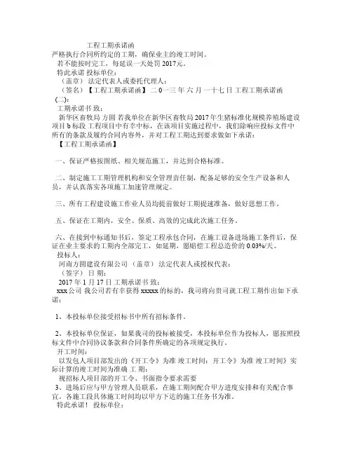 工程工期承诺函
