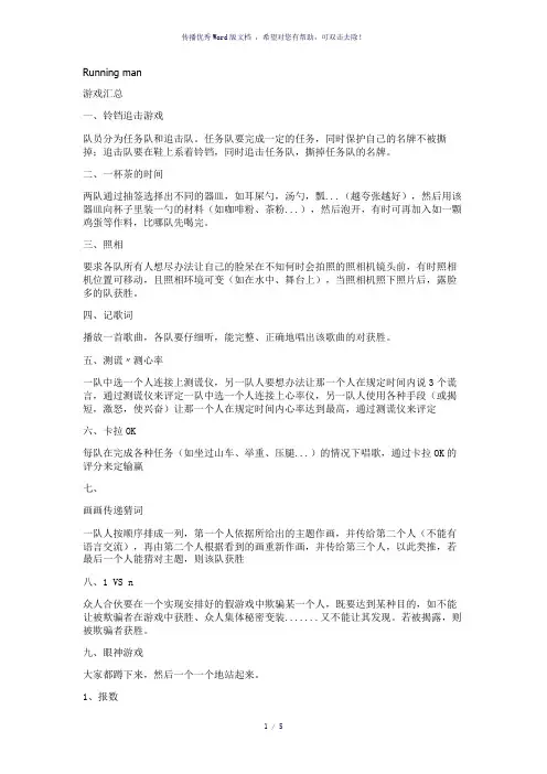 Runningman游戏大全
