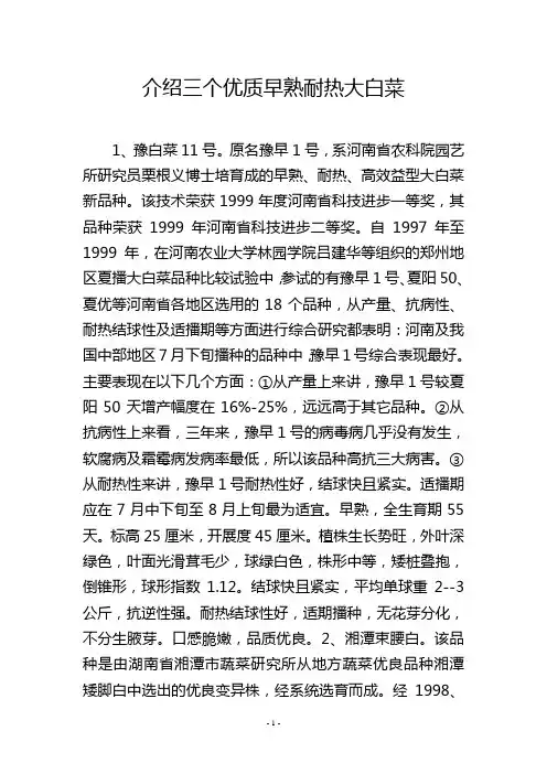 介绍三个优质早熟耐热大白菜
