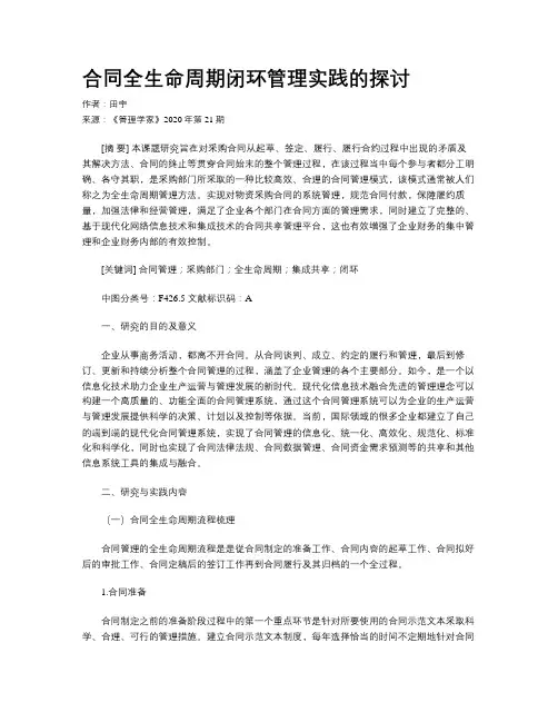 合同全生命周期闭环管理实践的探讨