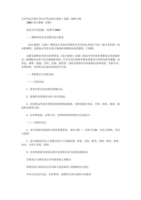 设计基础(实践)教材大纲