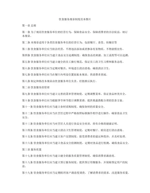 饮食服务规章制度范本图片
