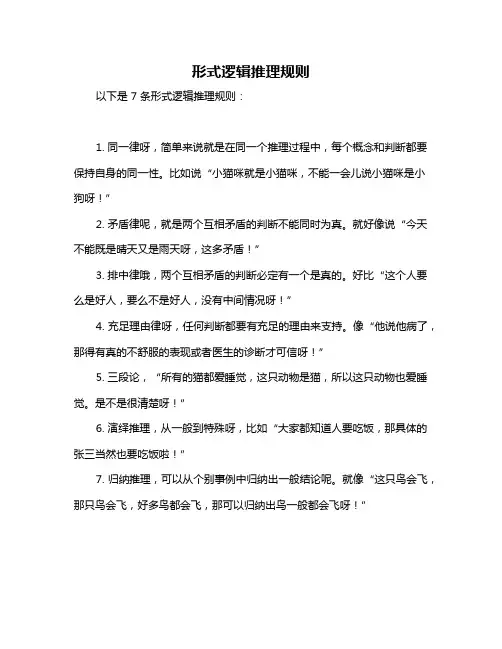 形式逻辑推理规则