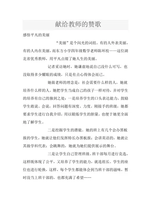 献给老师的赞歌