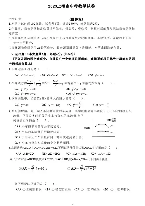 2023上海市中考数学试卷