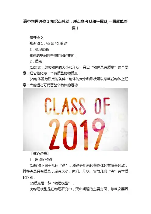 高中物理必修1知识点总结：质点参考系和坐标系,一眼就能看懂！