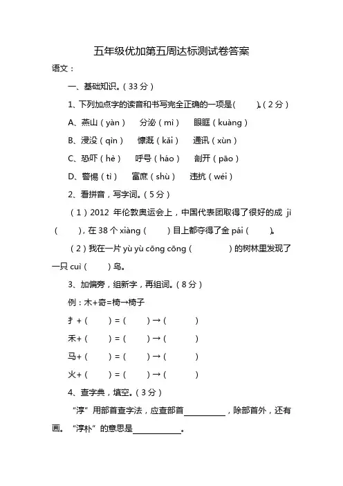 五年级优加第五周达标测试卷答案