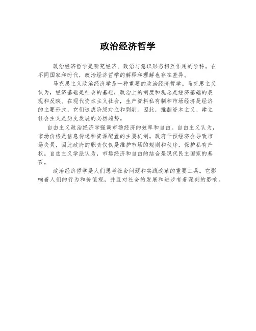 政治经济哲学