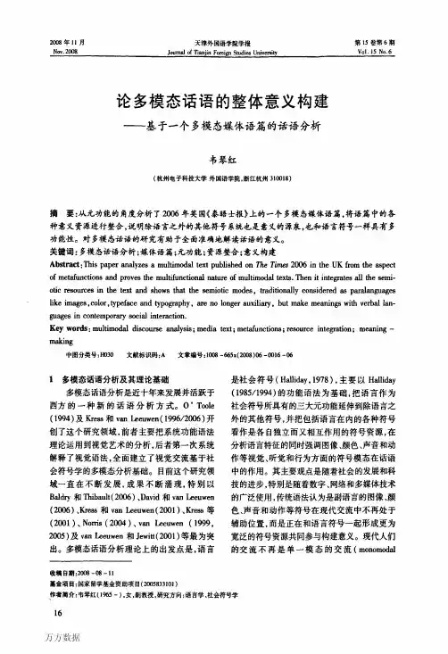 论多模态话语的整体意义构建——基于一个多模态媒体语篇的话语分析 韦琴红