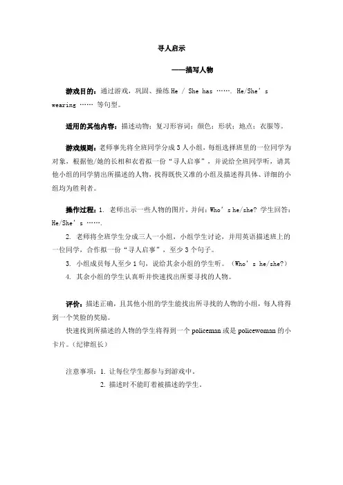 小学英语游戏——寻人启事