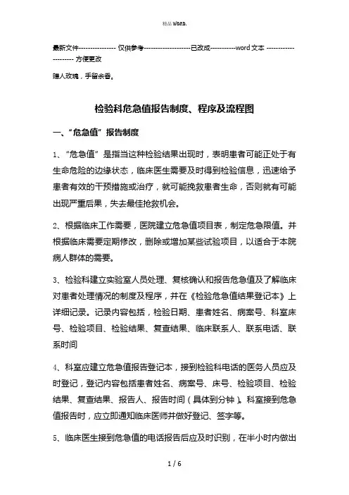 危急值报告制度、程序及流程图(优选.)