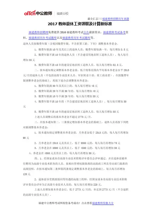 2017教师退休工资领取及计算新标准